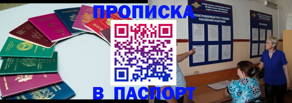 временная регистрация купить в Скопине