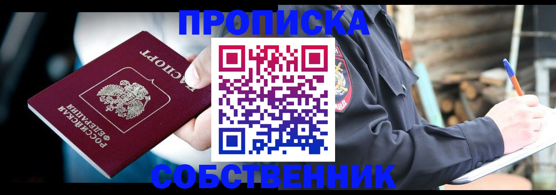 временная регистрация для школы в Скопине